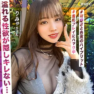 新井リマ | セクシーで楽しむキスとバック 極エロ作品画像mfc288