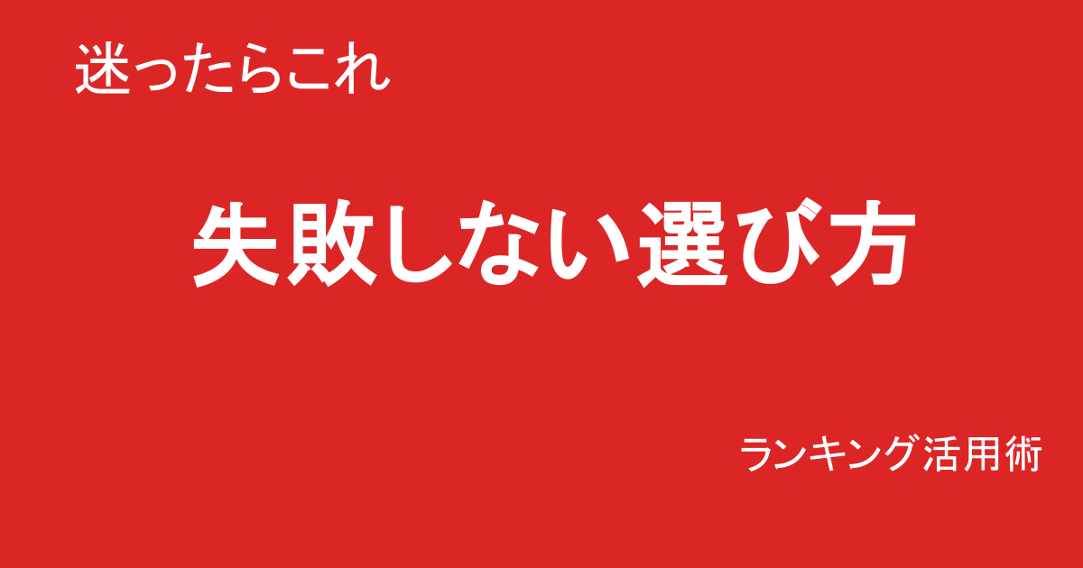 巨乳素人AV 選び方
