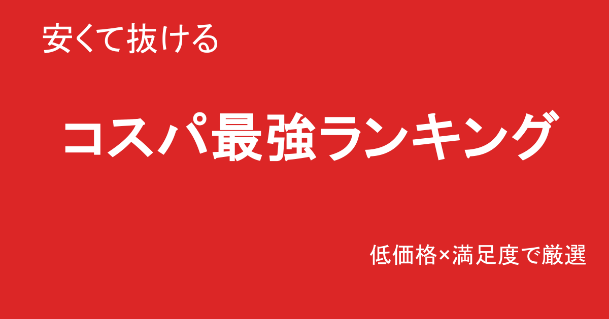 巨乳素人AVコスパ最強ランキングTOP20｜コスパ重視で抜ける作品厳選